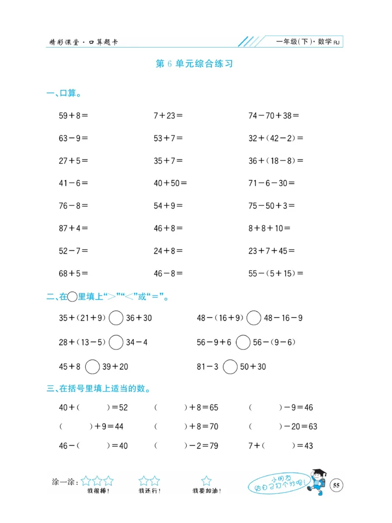 《荣兴德口算题卡》数学1年级下册（RJ）_一年级上下册资料_小学一年级学习资料-25年更新版_1-04、小学一年级数学下册_1-4-2、练习题、作业、试题、试卷_人教版_电子册
