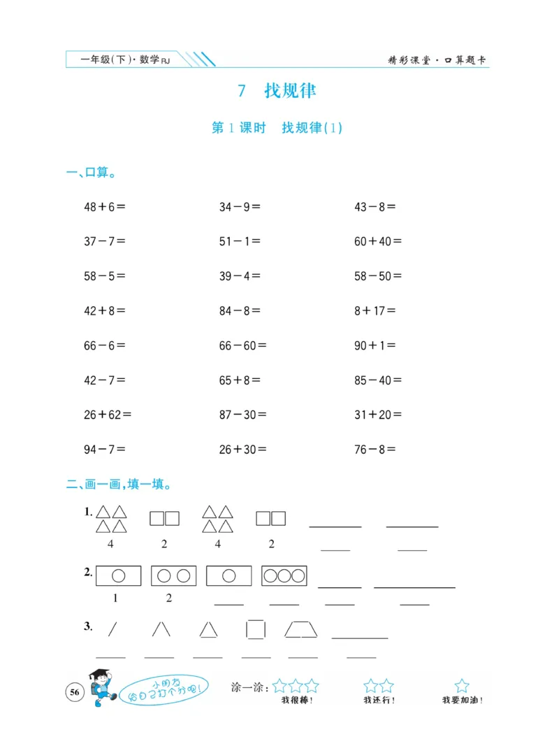 《荣兴德口算题卡》数学1年级下册（RJ）_一年级上下册资料_小学一年级学习资料-25年更新版_1-04、小学一年级数学下册_1-4-2、练习题、作业、试题、试卷_人教版_电子册