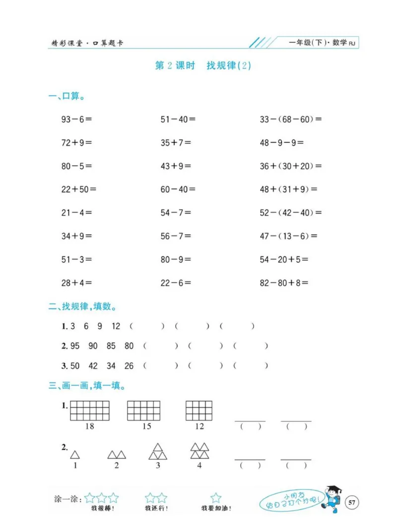 《荣兴德口算题卡》数学1年级下册（RJ）_一年级上下册资料_小学一年级学习资料-25年更新版_1-04、小学一年级数学下册_1-4-2、练习题、作业、试题、试卷_人教版_电子册