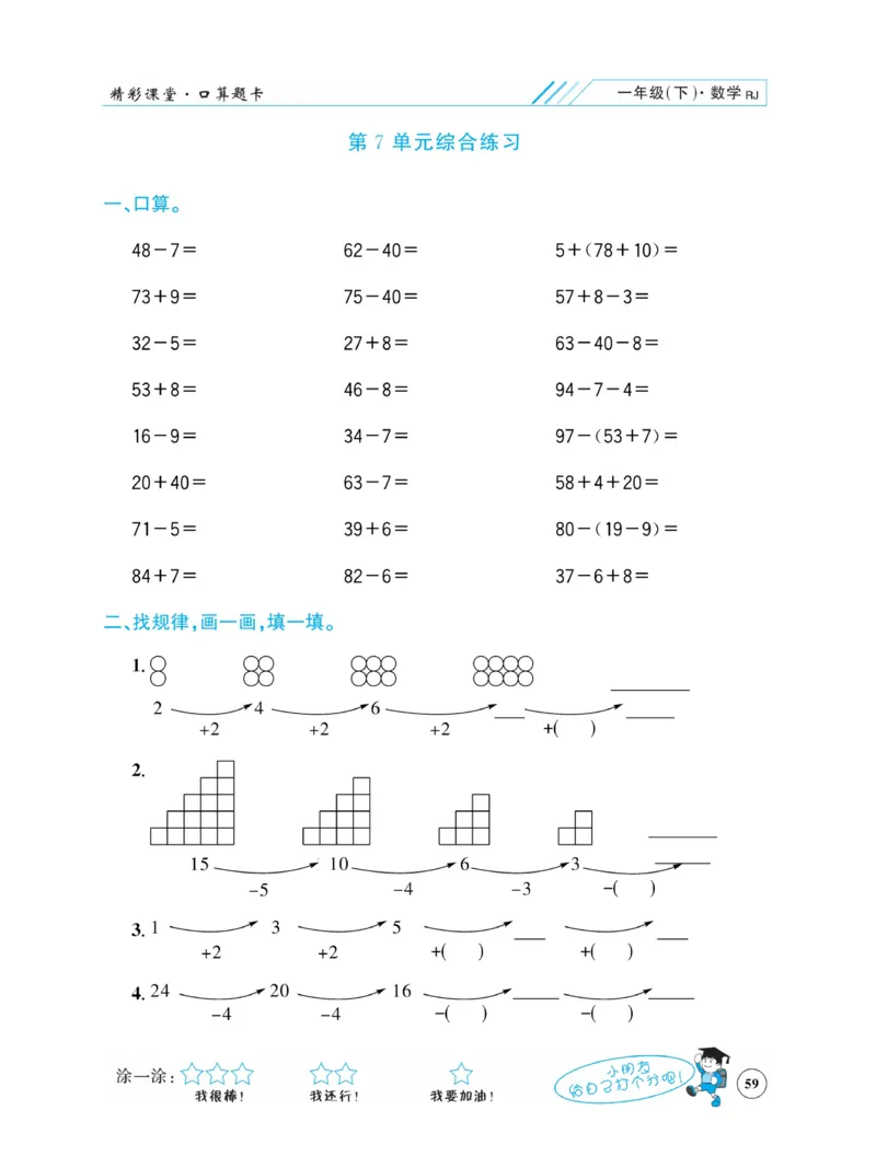 《荣兴德口算题卡》数学1年级下册（RJ）_一年级上下册资料_小学一年级学习资料-25年更新版_1-04、小学一年级数学下册_1-4-2、练习题、作业、试题、试卷_人教版_电子册