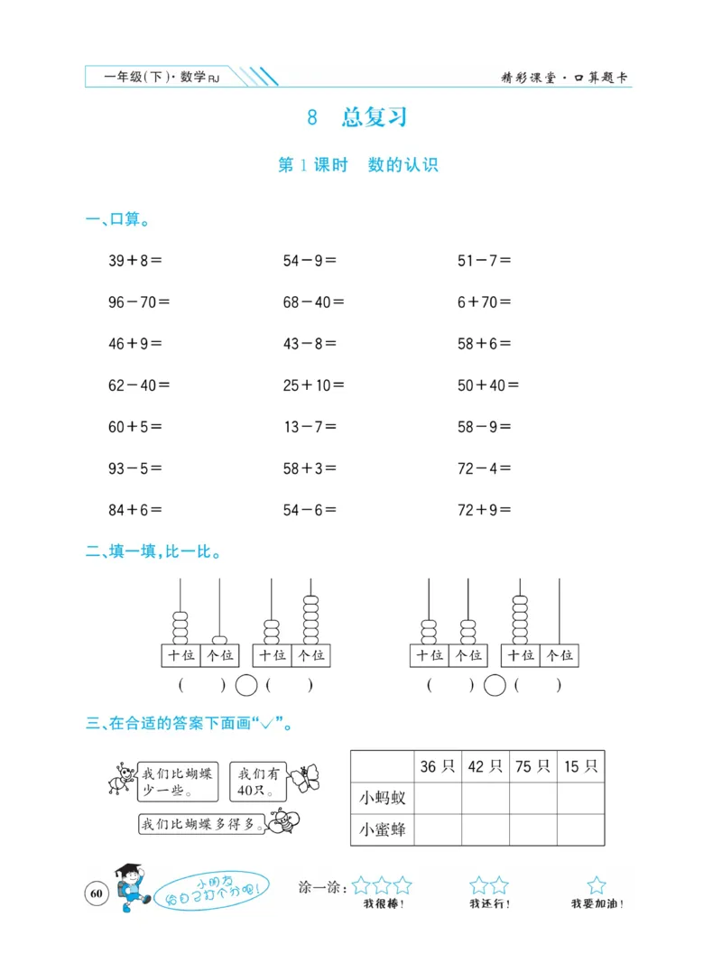 《荣兴德口算题卡》数学1年级下册（RJ）_一年级上下册资料_小学一年级学习资料-25年更新版_1-04、小学一年级数学下册_1-4-2、练习题、作业、试题、试卷_人教版_电子册