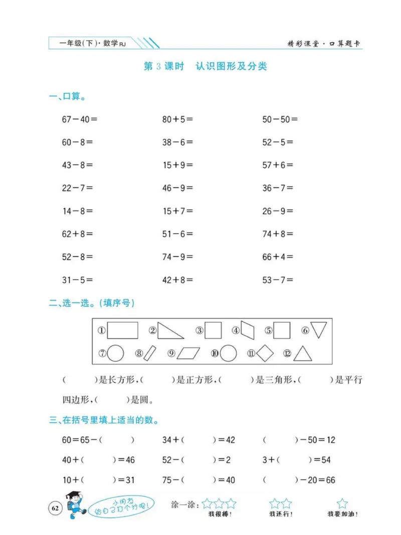 《荣兴德口算题卡》数学1年级下册（RJ）_一年级上下册资料_小学一年级学习资料-25年更新版_1-04、小学一年级数学下册_1-4-2、练习题、作业、试题、试卷_人教版_电子册
