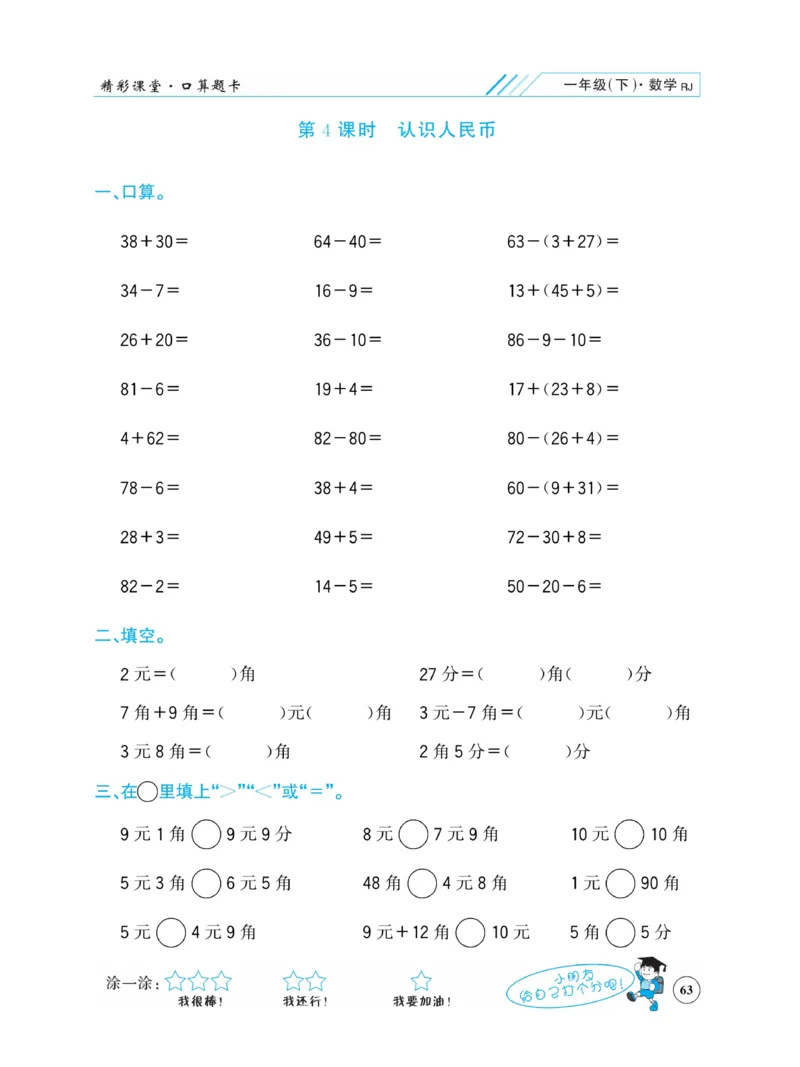 《荣兴德口算题卡》数学1年级下册（RJ）_一年级上下册资料_小学一年级学习资料-25年更新版_1-04、小学一年级数学下册_1-4-2、练习题、作业、试题、试卷_人教版_电子册