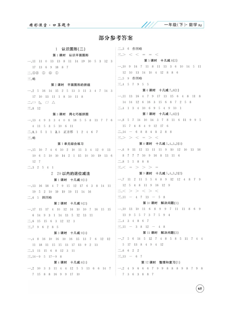《荣兴德口算题卡》数学1年级下册（RJ）_一年级上下册资料_小学一年级学习资料-25年更新版_1-04、小学一年级数学下册_1-4-2、练习题、作业、试题、试卷_人教版_电子册