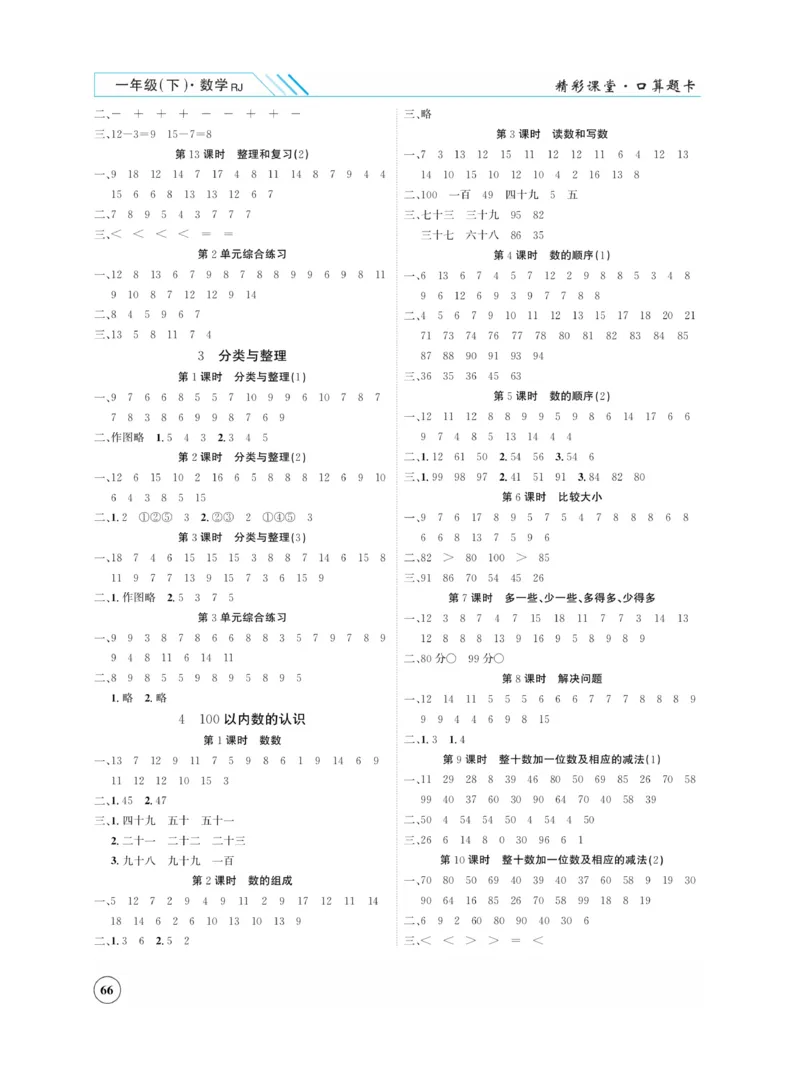 《荣兴德口算题卡》数学1年级下册（RJ）_一年级上下册资料_小学一年级学习资料-25年更新版_1-04、小学一年级数学下册_1-4-2、练习题、作业、试题、试卷_人教版_电子册
