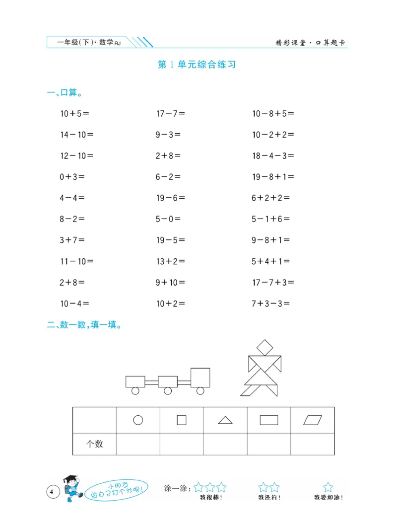 《荣兴德口算题卡》数学1年级下册（RJ）_一年级上下册资料_小学一年级学习资料-25年更新版_1-04、小学一年级数学下册_1-4-2、练习题、作业、试题、试卷_人教版_电子册