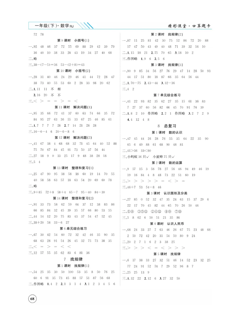 《荣兴德口算题卡》数学1年级下册（RJ）_一年级上下册资料_小学一年级学习资料-25年更新版_1-04、小学一年级数学下册_1-4-2、练习题、作业、试题、试卷_人教版_电子册