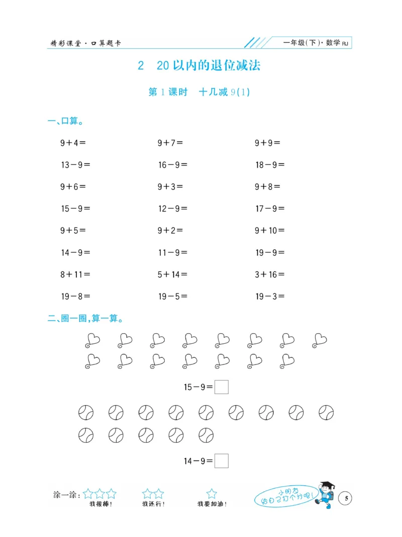 《荣兴德口算题卡》数学1年级下册（RJ）_一年级上下册资料_小学一年级学习资料-25年更新版_1-04、小学一年级数学下册_1-4-2、练习题、作业、试题、试卷_人教版_电子册