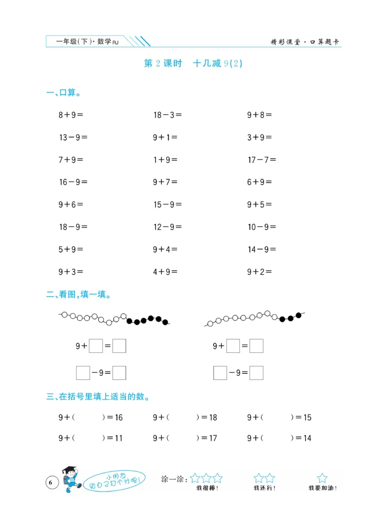 《荣兴德口算题卡》数学1年级下册（RJ）_一年级上下册资料_小学一年级学习资料-25年更新版_1-04、小学一年级数学下册_1-4-2、练习题、作业、试题、试卷_人教版_电子册