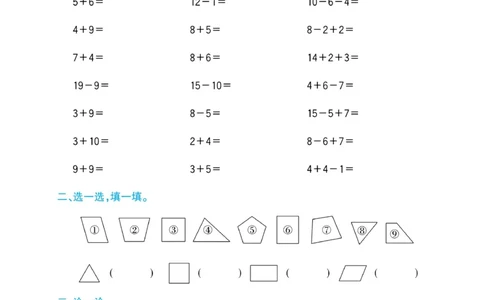 《荣兴德口算题卡》数学1年级下册（RJ）_一年级上下册资料_小学一年级学习资料-25年更新版_1-04、小学一年级数学下册_1-4-2、练习题、作业、试题、试卷_人教版_电子册