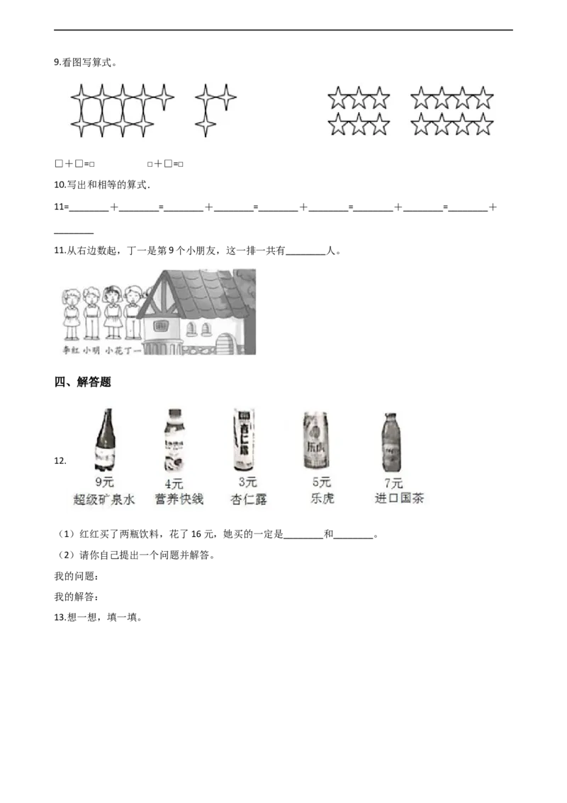 一年级上册数学单元测试-5.20以内的进位加法西师大版（2014秋）（含解析）(1)_一年级上下册资料_小学一年级学习资料-25年更新版_1-03、小学一年级数学上册_西师版_02、课时练习