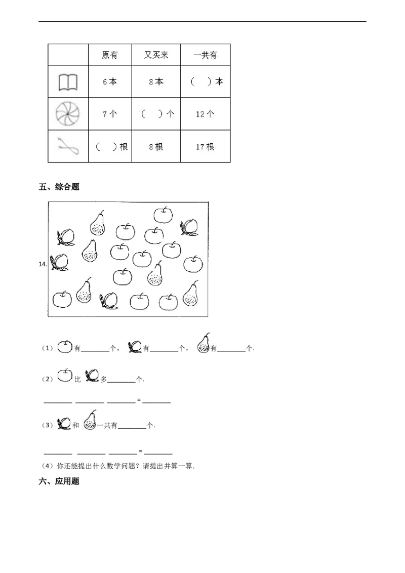 一年级上册数学单元测试-5.20以内的进位加法西师大版（2014秋）（含解析）(1)_一年级上下册资料_小学一年级学习资料-25年更新版_1-03、小学一年级数学上册_西师版_02、课时练习