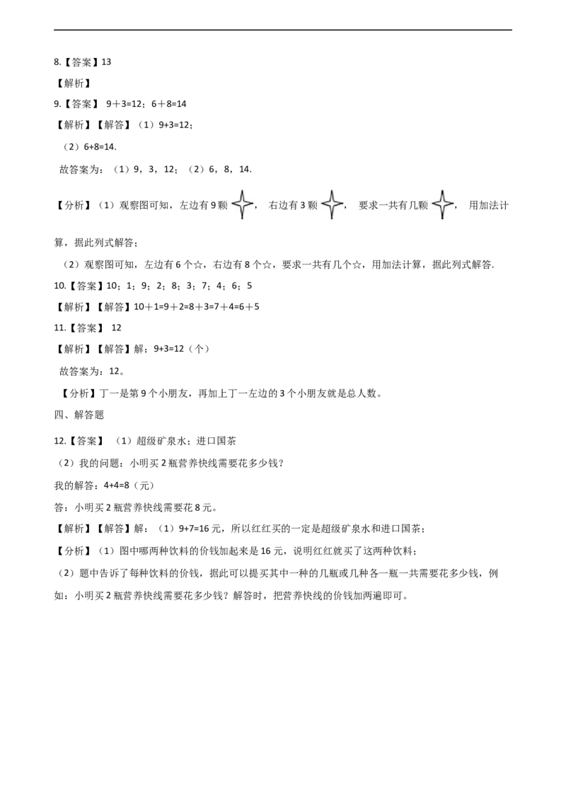 一年级上册数学单元测试-5.20以内的进位加法西师大版（2014秋）（含解析）(1)_一年级上下册资料_小学一年级学习资料-25年更新版_1-03、小学一年级数学上册_西师版_02、课时练习