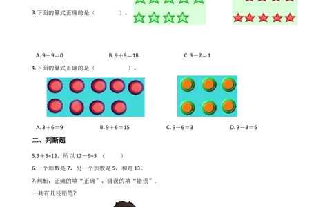 一年级上册数学单元测试-5.20以内的进位加法西师大版（2014秋）（含解析）(1)_一年级上下册资料_小学一年级学习资料-25年更新版_1-03、小学一年级数学上册_西师版_02、课时练习
