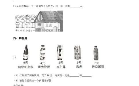 一年级上册数学单元测试-5.20以内的进位加法西师大版（2014秋）（含解析）(1)_一年级上下册资料_小学一年级学习资料-25年更新版_1-03、小学一年级数学上册_西师版_02、课时练习