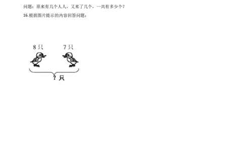 一年级上册数学单元测试-5.20以内的进位加法西师大版（2014秋）（含解析）(1)_一年级上下册资料_小学一年级学习资料-25年更新版_1-03、小学一年级数学上册_西师版_02、课时练习