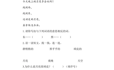 5小小的船类文阅读1_25秋七彩课堂统编版语文一年级上册教学资源包_七彩课堂统编版语文一年级上册习题_类文阅读