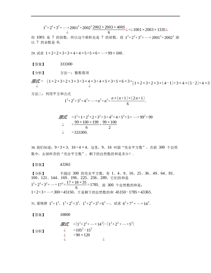《计算》公式类平方和公式-0星题（含详解）全国通用版_小学数学母题大全一二三四五六年级上下册一题多解题母题解_《公式类计算》（含详解）