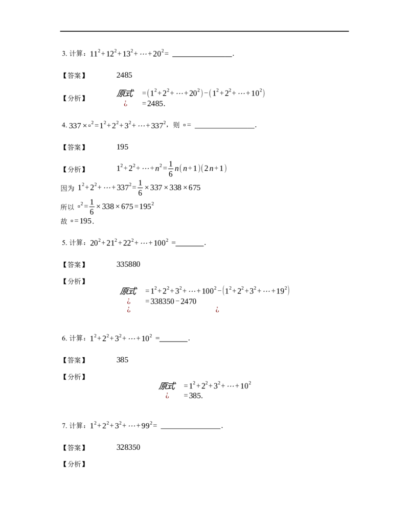 《计算》公式类平方和公式-0星题（含详解）全国通用版_小学数学母题大全一二三四五六年级上下册一题多解题母题解_《公式类计算》（含详解）