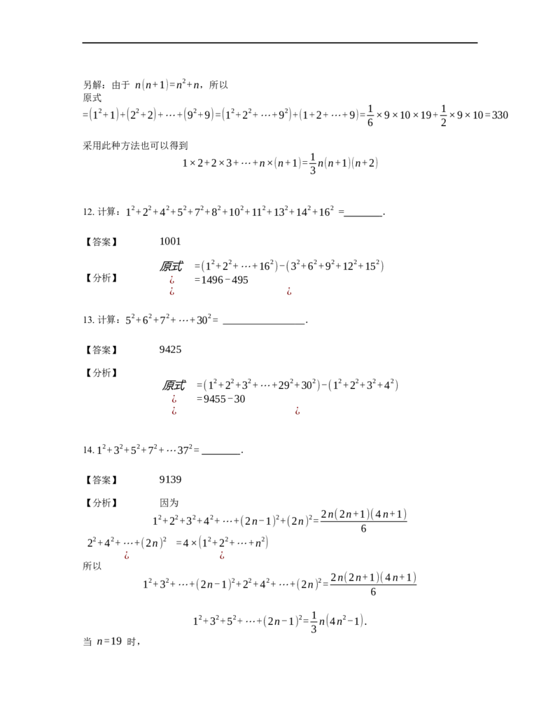 《计算》公式类平方和公式-0星题（含详解）全国通用版_小学数学母题大全一二三四五六年级上下册一题多解题母题解_《公式类计算》（含详解）
