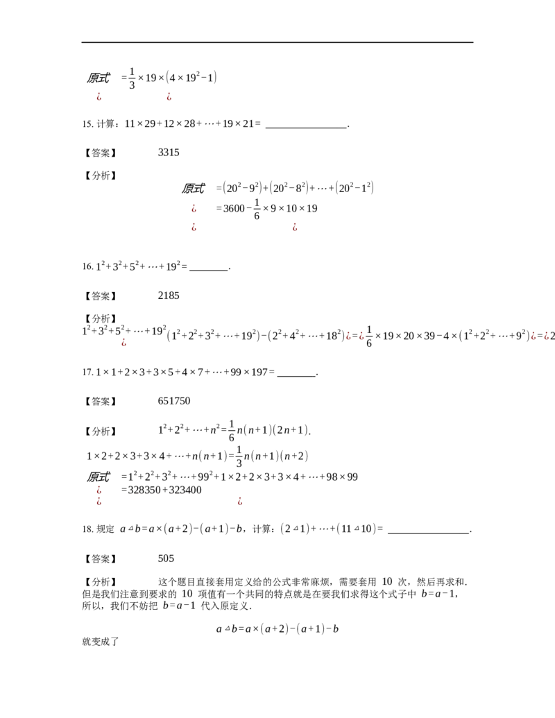 《计算》公式类平方和公式-0星题（含详解）全国通用版_小学数学母题大全一二三四五六年级上下册一题多解题母题解_《公式类计算》（含详解）