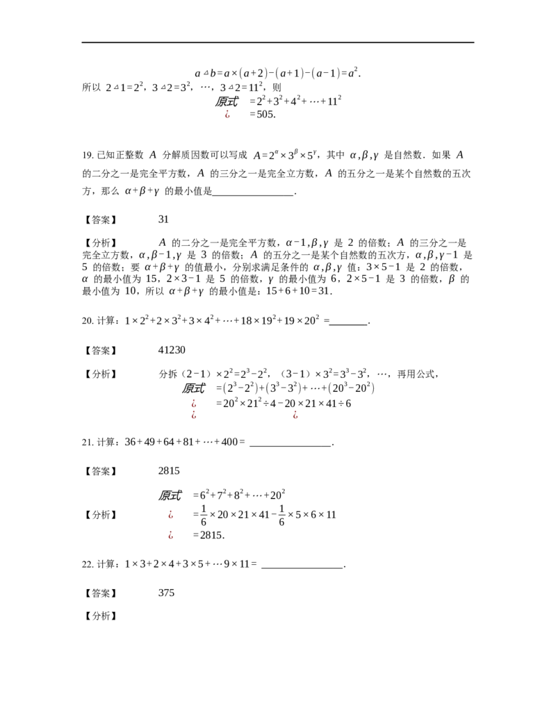 《计算》公式类平方和公式-0星题（含详解）全国通用版_小学数学母题大全一二三四五六年级上下册一题多解题母题解_《公式类计算》（含详解）