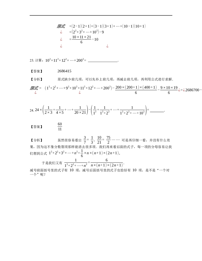 《计算》公式类平方和公式-0星题（含详解）全国通用版_小学数学母题大全一二三四五六年级上下册一题多解题母题解_《公式类计算》（含详解）