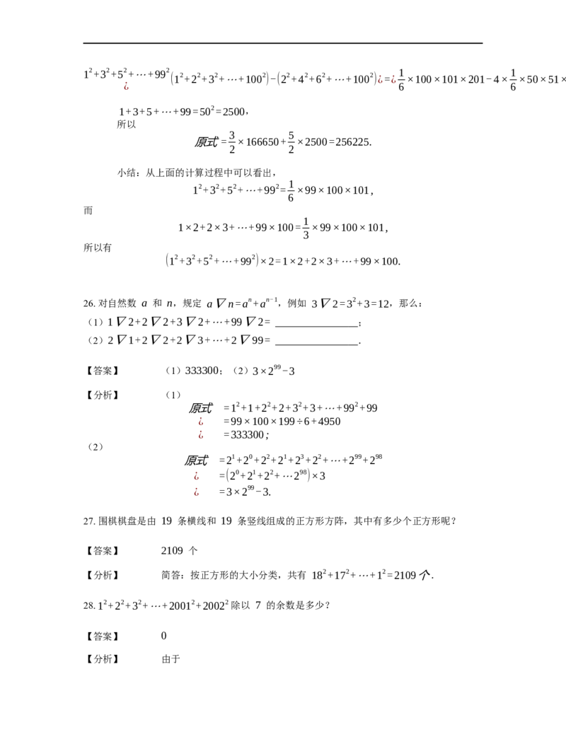 《计算》公式类平方和公式-0星题（含详解）全国通用版_小学数学母题大全一二三四五六年级上下册一题多解题母题解_《公式类计算》（含详解）