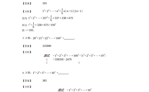 《计算》公式类平方和公式-0星题（含详解）全国通用版_小学数学母题大全一二三四五六年级上下册一题多解题母题解_《公式类计算》（含详解）