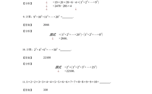 《计算》公式类平方和公式-0星题（含详解）全国通用版_小学数学母题大全一二三四五六年级上下册一题多解题母题解_《公式类计算》（含详解）