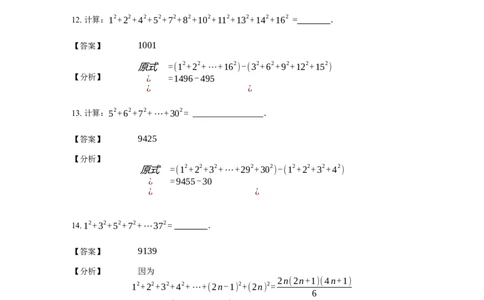 《计算》公式类平方和公式-0星题（含详解）全国通用版_小学数学母题大全一二三四五六年级上下册一题多解题母题解_《公式类计算》（含详解）