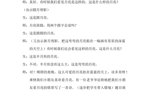 《小小的船》课堂实录_《状元大课堂》一年级语文上册教学资源包_4.1语上备课资源_课堂实录