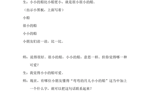 《小小的船》课堂实录_《状元大课堂》一年级语文上册教学资源包_4.1语上备课资源_课堂实录