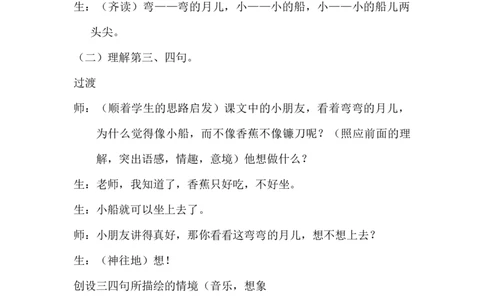 《小小的船》课堂实录_《状元大课堂》一年级语文上册教学资源包_4.1语上备课资源_课堂实录