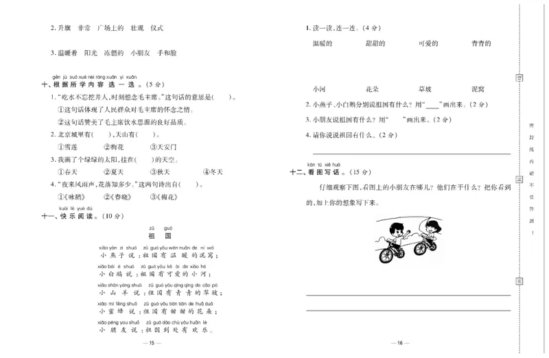 《知识梳理大考卷》语文1年级下册（RJ）_一年级上下册资料_小学一年级学习资料-25年更新版_1-02、小学一年级语文下册_3-6-2-2、练习题、作业、专项、试卷_部编（人教）版_电子册类