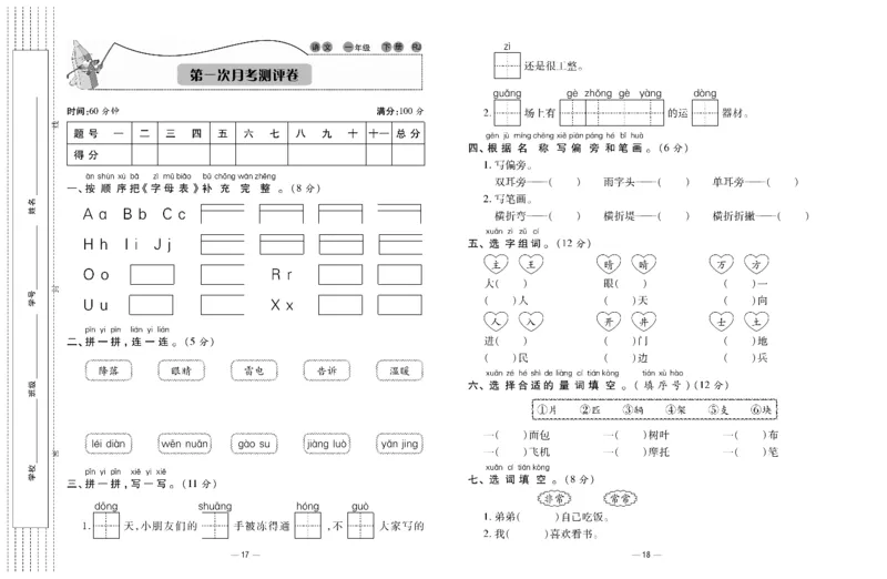 《知识梳理大考卷》语文1年级下册（RJ）_一年级上下册资料_小学一年级学习资料-25年更新版_1-02、小学一年级语文下册_3-6-2-2、练习题、作业、专项、试卷_部编（人教）版_电子册类