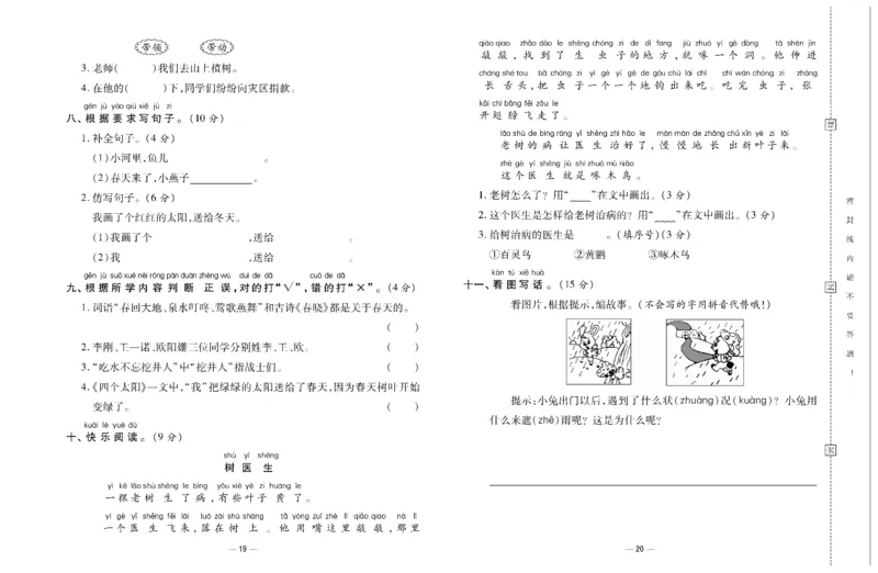 《知识梳理大考卷》语文1年级下册（RJ）_一年级上下册资料_小学一年级学习资料-25年更新版_1-02、小学一年级语文下册_3-6-2-2、练习题、作业、专项、试卷_部编（人教）版_电子册类