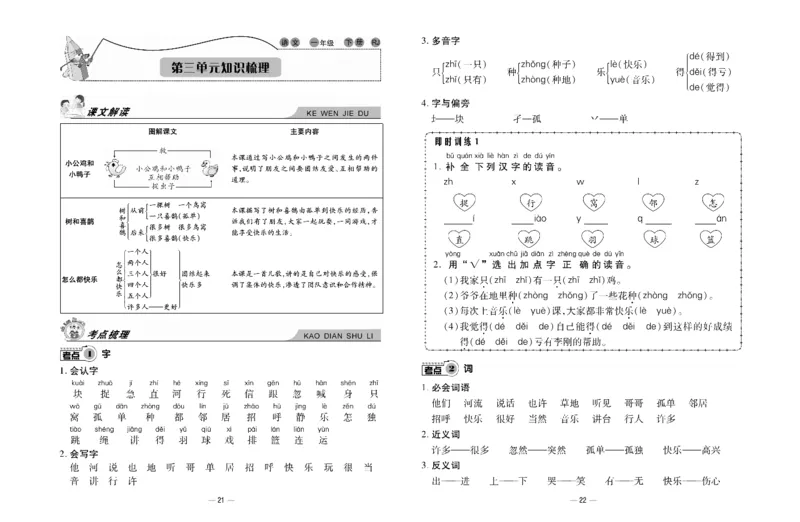 《知识梳理大考卷》语文1年级下册（RJ）_一年级上下册资料_小学一年级学习资料-25年更新版_1-02、小学一年级语文下册_3-6-2-2、练习题、作业、专项、试卷_部编（人教）版_电子册类