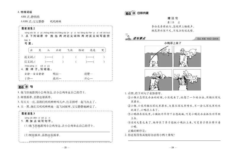 《知识梳理大考卷》语文1年级下册（RJ）_一年级上下册资料_小学一年级学习资料-25年更新版_1-02、小学一年级语文下册_3-6-2-2、练习题、作业、专项、试卷_部编（人教）版_电子册类