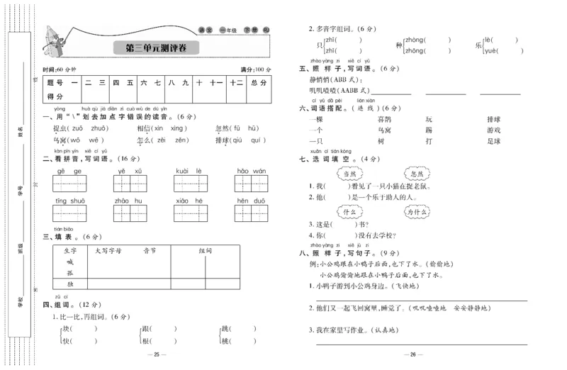 《知识梳理大考卷》语文1年级下册（RJ）_一年级上下册资料_小学一年级学习资料-25年更新版_1-02、小学一年级语文下册_3-6-2-2、练习题、作业、专项、试卷_部编（人教）版_电子册类