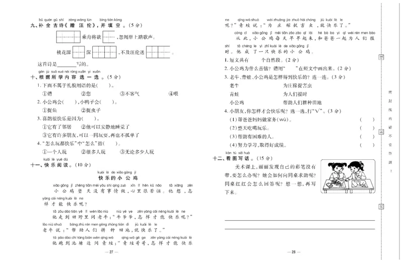 《知识梳理大考卷》语文1年级下册（RJ）_一年级上下册资料_小学一年级学习资料-25年更新版_1-02、小学一年级语文下册_3-6-2-2、练习题、作业、专项、试卷_部编（人教）版_电子册类
