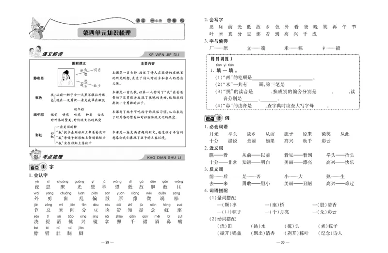 《知识梳理大考卷》语文1年级下册（RJ）_一年级上下册资料_小学一年级学习资料-25年更新版_1-02、小学一年级语文下册_3-6-2-2、练习题、作业、专项、试卷_部编（人教）版_电子册类
