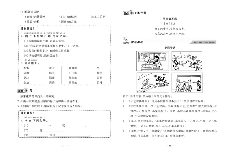 《知识梳理大考卷》语文1年级下册（RJ）_一年级上下册资料_小学一年级学习资料-25年更新版_1-02、小学一年级语文下册_3-6-2-2、练习题、作业、专项、试卷_部编（人教）版_电子册类