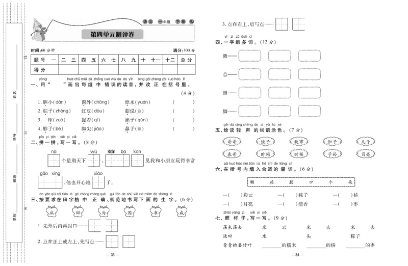 《知识梳理大考卷》语文1年级下册（RJ）_一年级上下册资料_小学一年级学习资料-25年更新版_1-02、小学一年级语文下册_3-6-2-2、练习题、作业、专项、试卷_部编（人教）版_电子册类