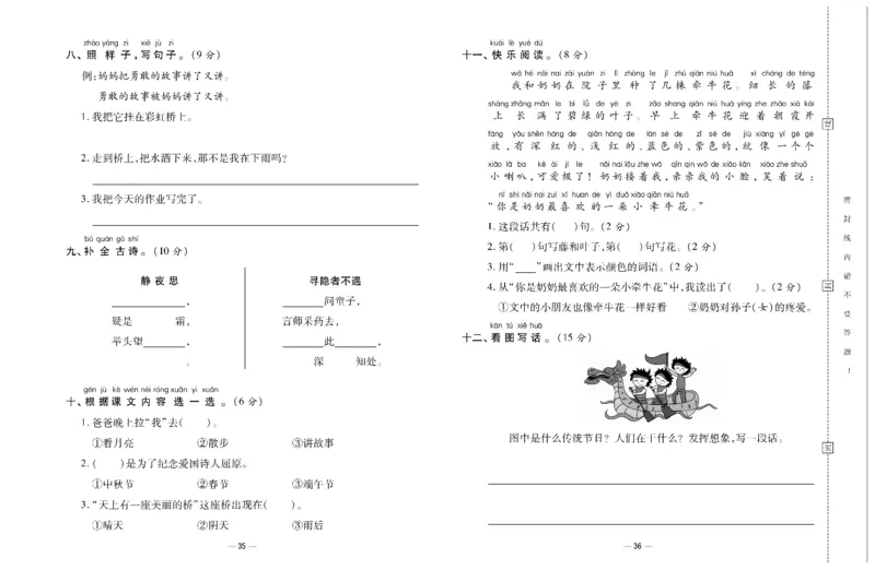 《知识梳理大考卷》语文1年级下册（RJ）_一年级上下册资料_小学一年级学习资料-25年更新版_1-02、小学一年级语文下册_3-6-2-2、练习题、作业、专项、试卷_部编（人教）版_电子册类