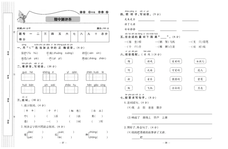 《知识梳理大考卷》语文1年级下册（RJ）_一年级上下册资料_小学一年级学习资料-25年更新版_1-02、小学一年级语文下册_3-6-2-2、练习题、作业、专项、试卷_部编（人教）版_电子册类