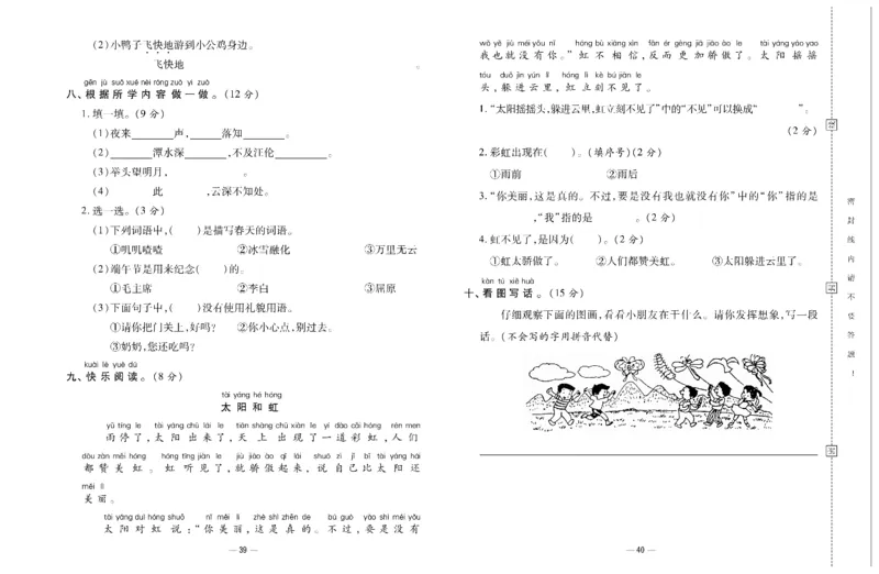 《知识梳理大考卷》语文1年级下册（RJ）_一年级上下册资料_小学一年级学习资料-25年更新版_1-02、小学一年级语文下册_3-6-2-2、练习题、作业、专项、试卷_部编（人教）版_电子册类