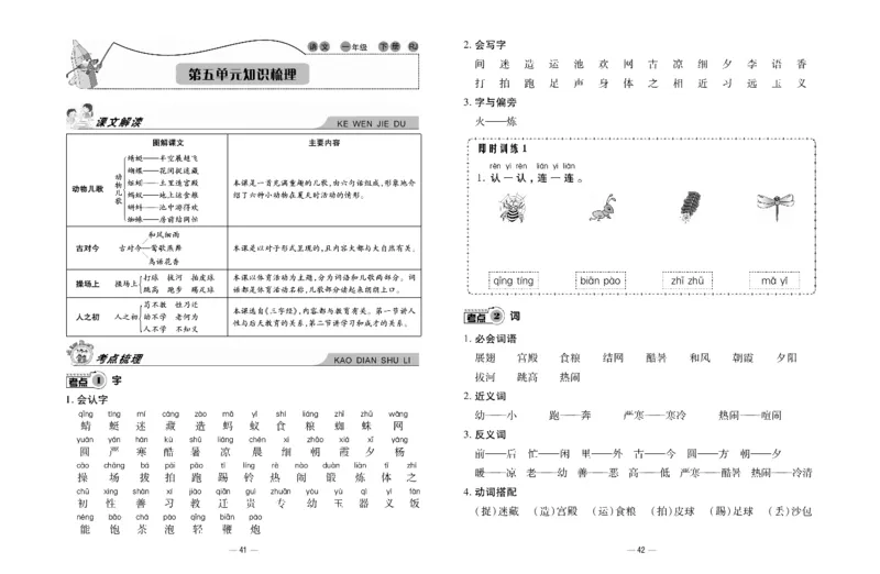 《知识梳理大考卷》语文1年级下册（RJ）_一年级上下册资料_小学一年级学习资料-25年更新版_1-02、小学一年级语文下册_3-6-2-2、练习题、作业、专项、试卷_部编（人教）版_电子册类