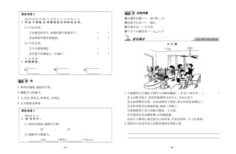 《知识梳理大考卷》语文1年级下册（RJ）_一年级上下册资料_小学一年级学习资料-25年更新版_1-02、小学一年级语文下册_3-6-2-2、练习题、作业、专项、试卷_部编（人教）版_电子册类
