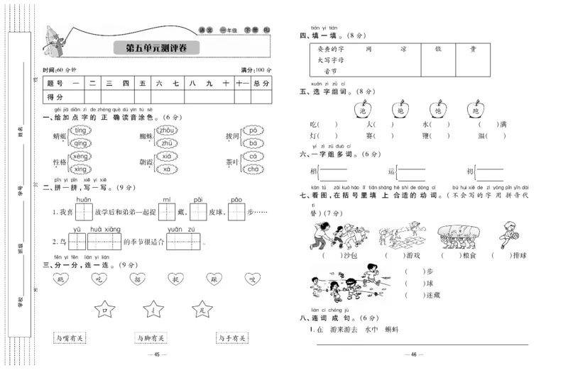 《知识梳理大考卷》语文1年级下册（RJ）_一年级上下册资料_小学一年级学习资料-25年更新版_1-02、小学一年级语文下册_3-6-2-2、练习题、作业、专项、试卷_部编（人教）版_电子册类